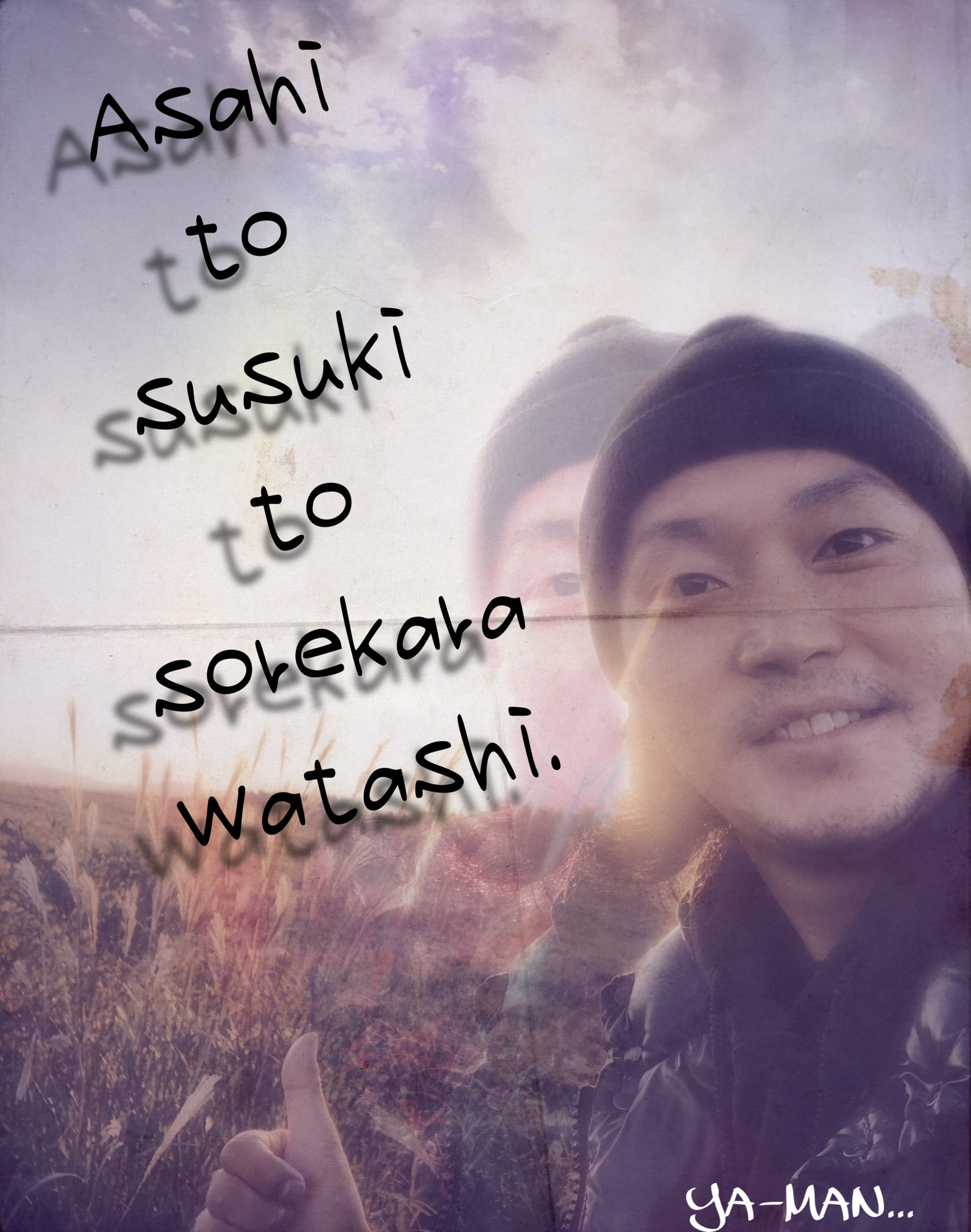 朝日とススキとそれから私