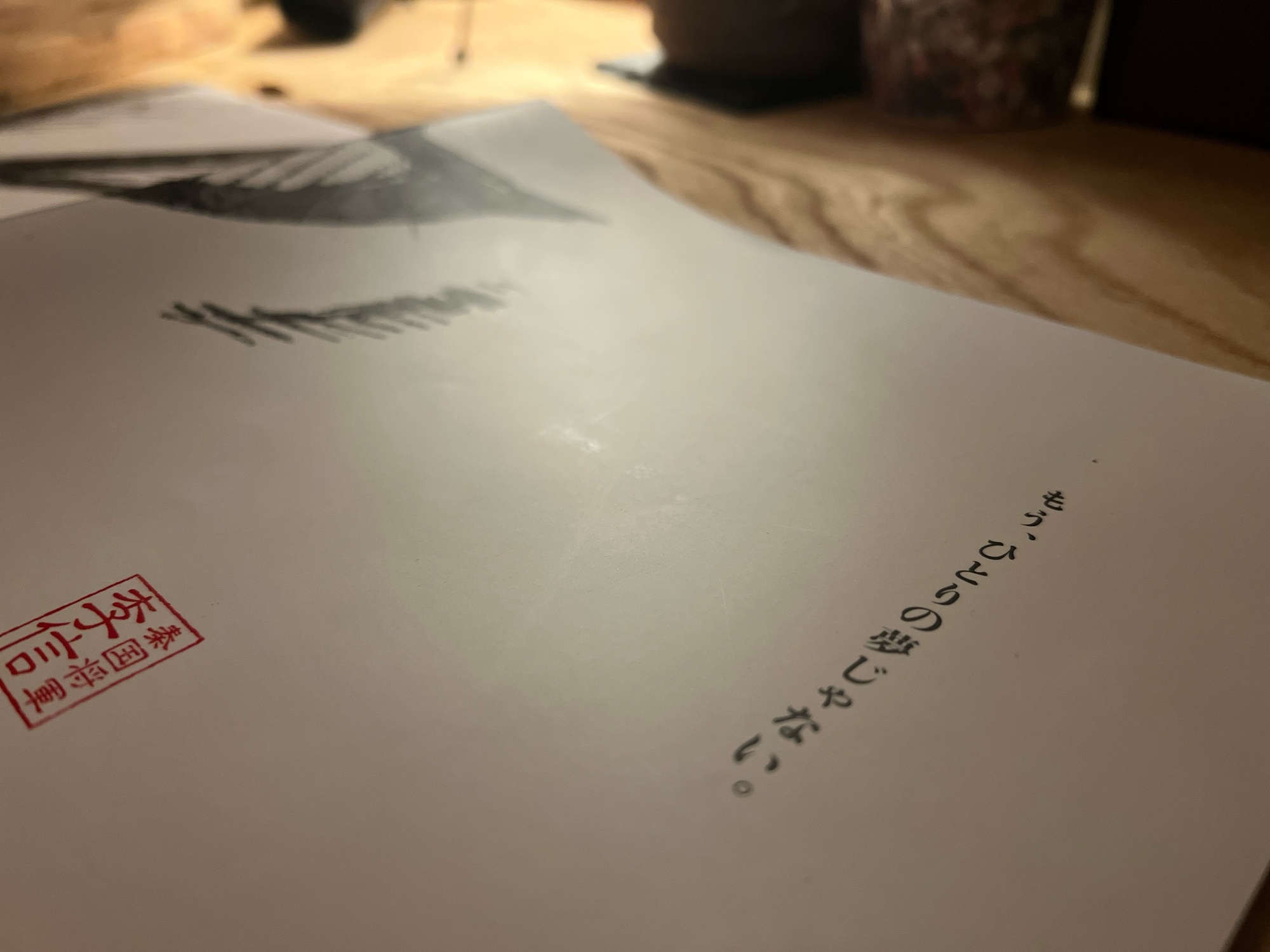 もう、ひとりの夢じゃ