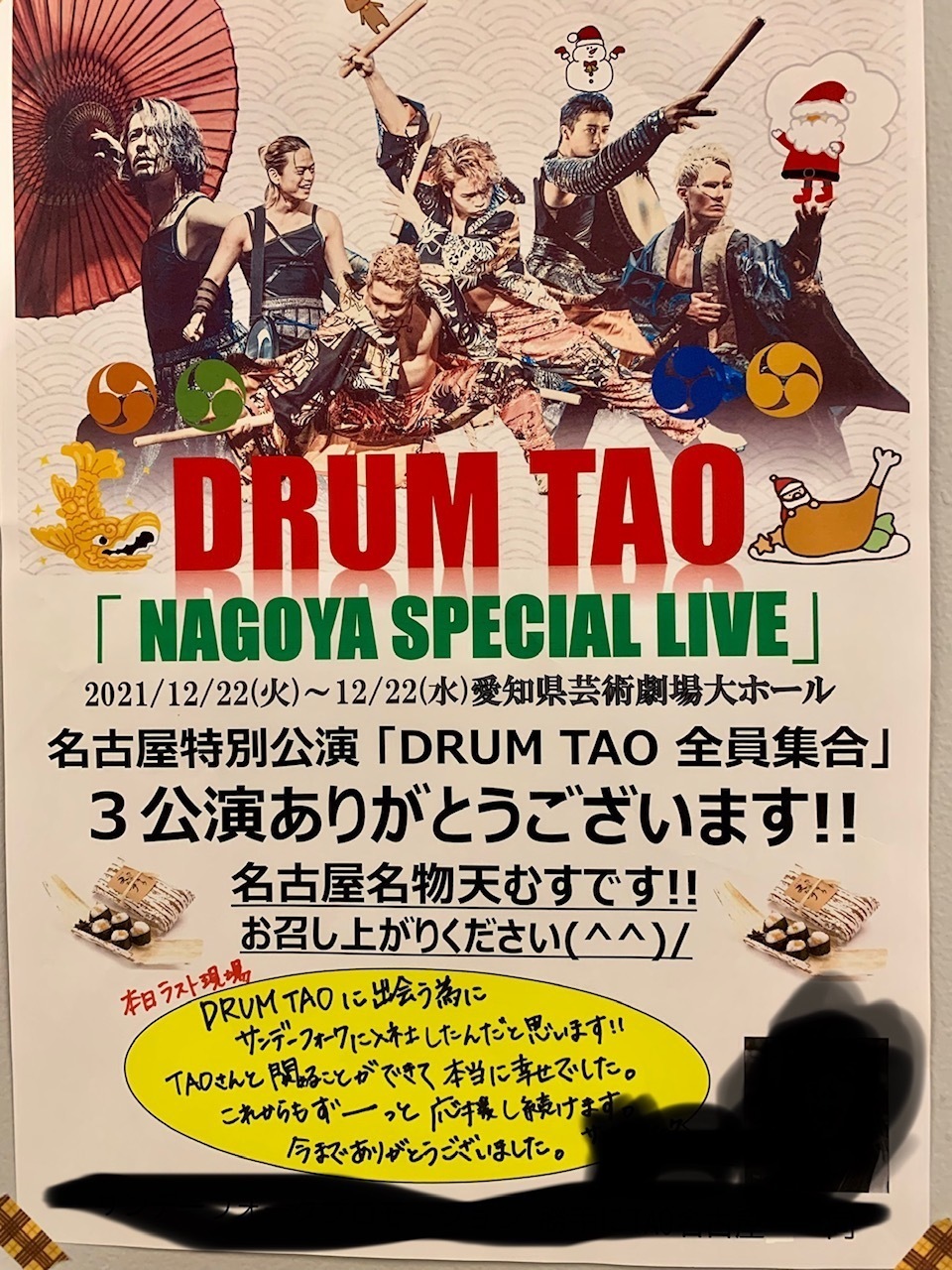 名古屋公演終了