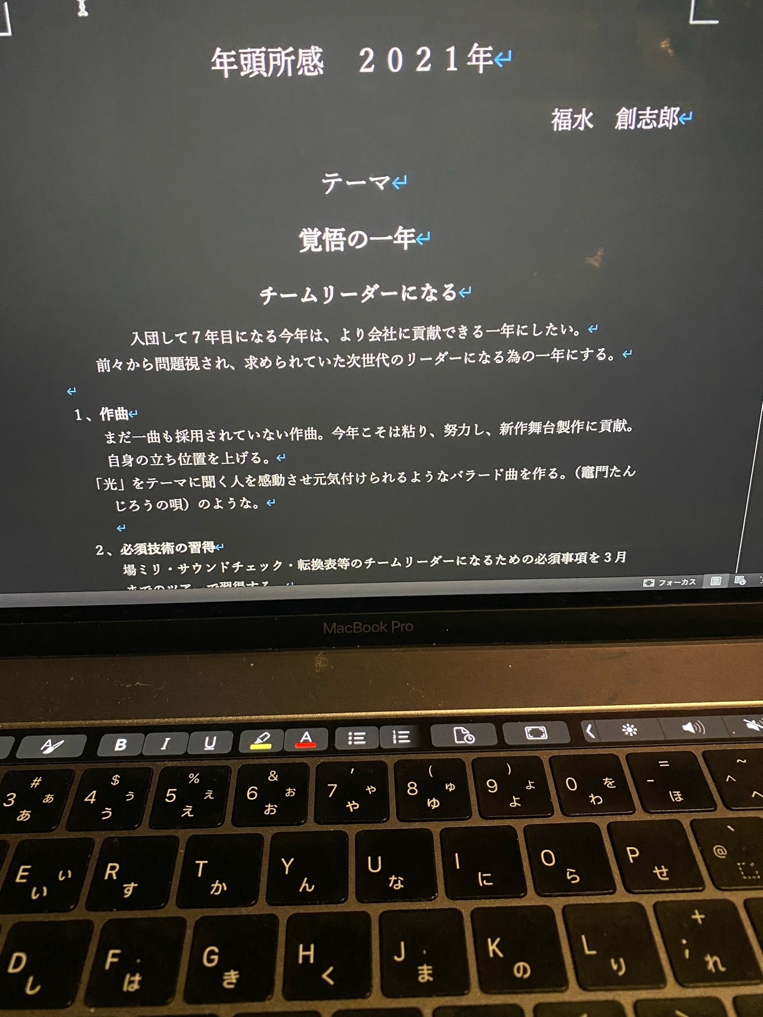 年頭所感