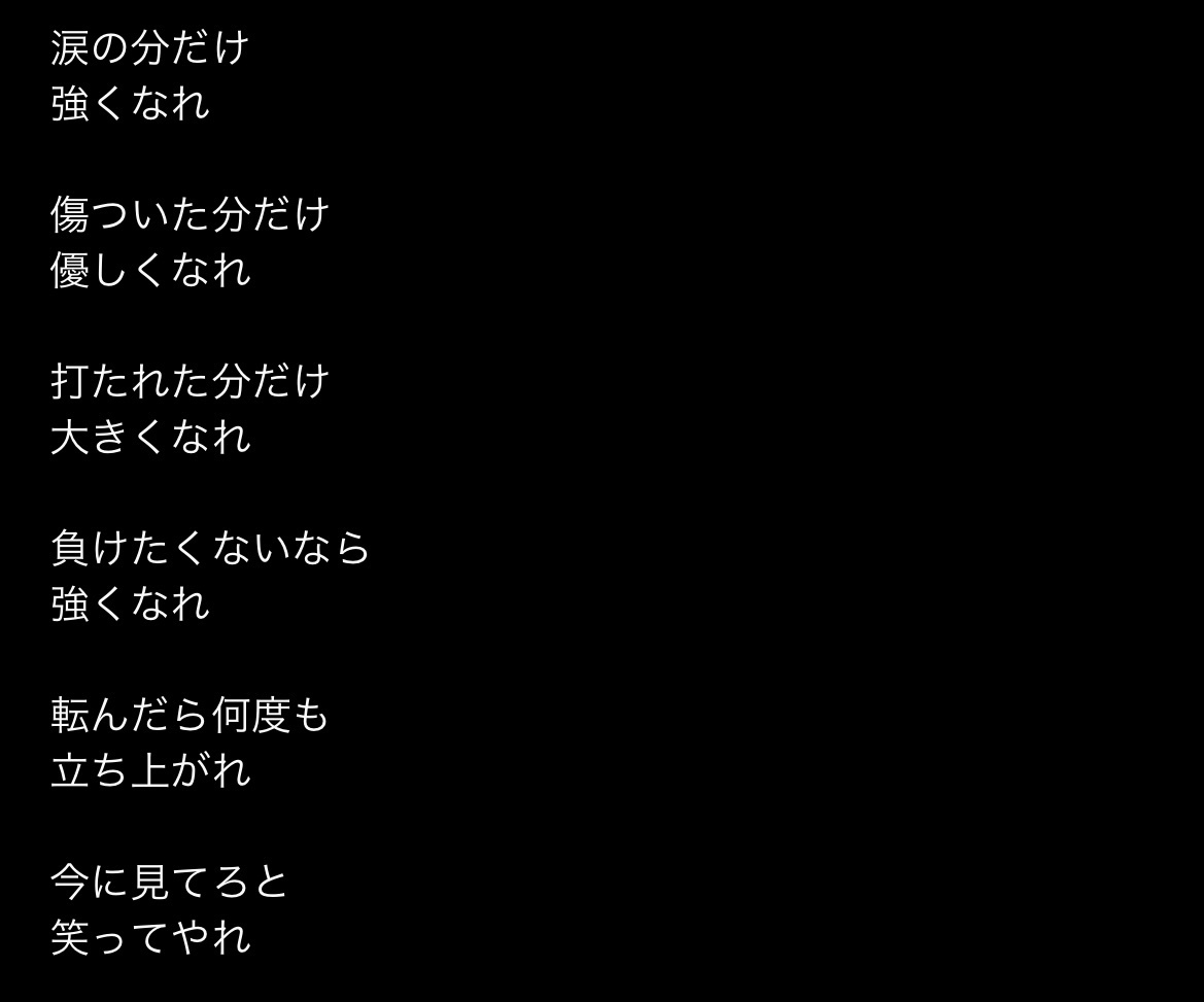 またも名言みーつけたっ！