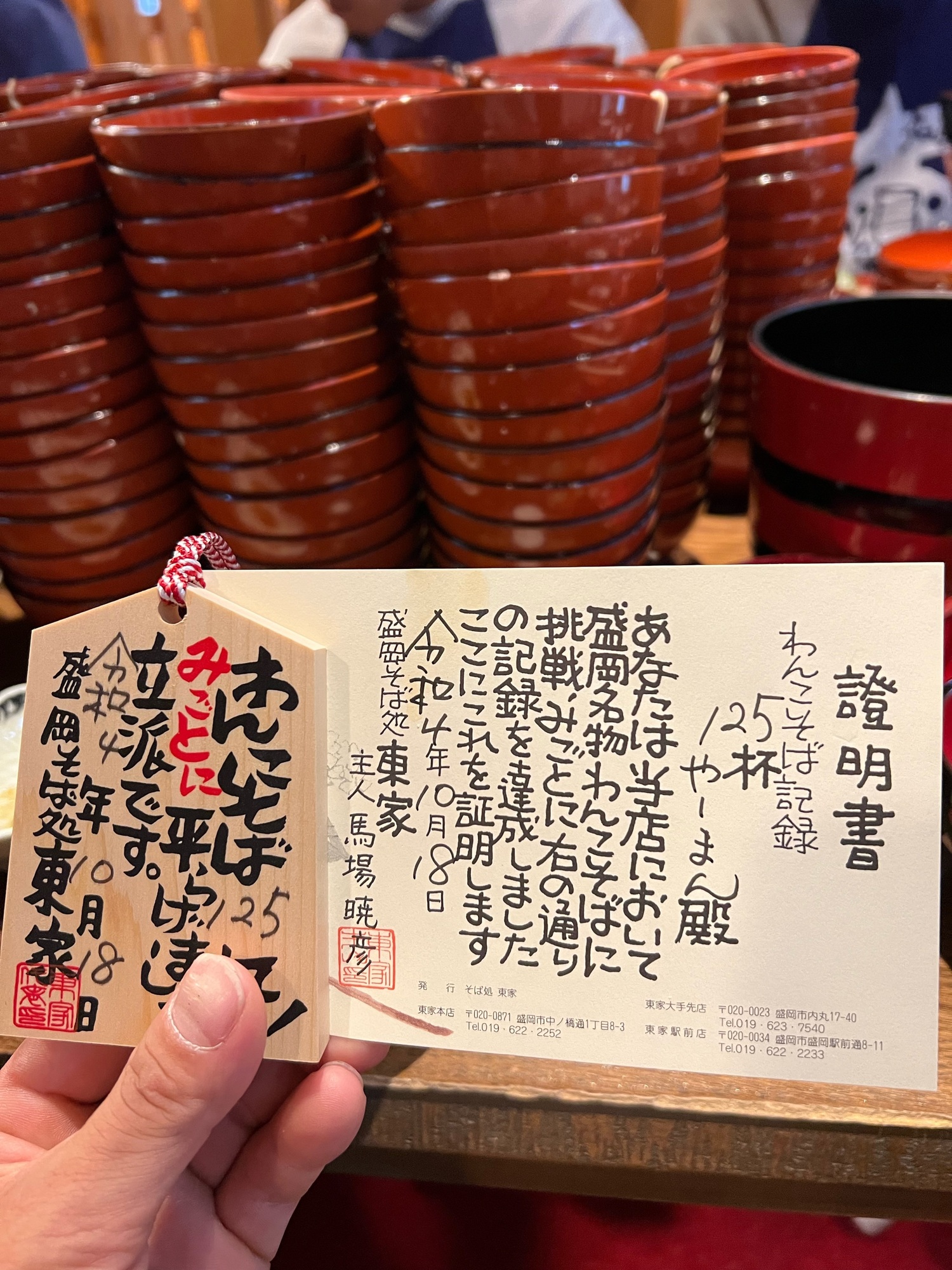 食った
