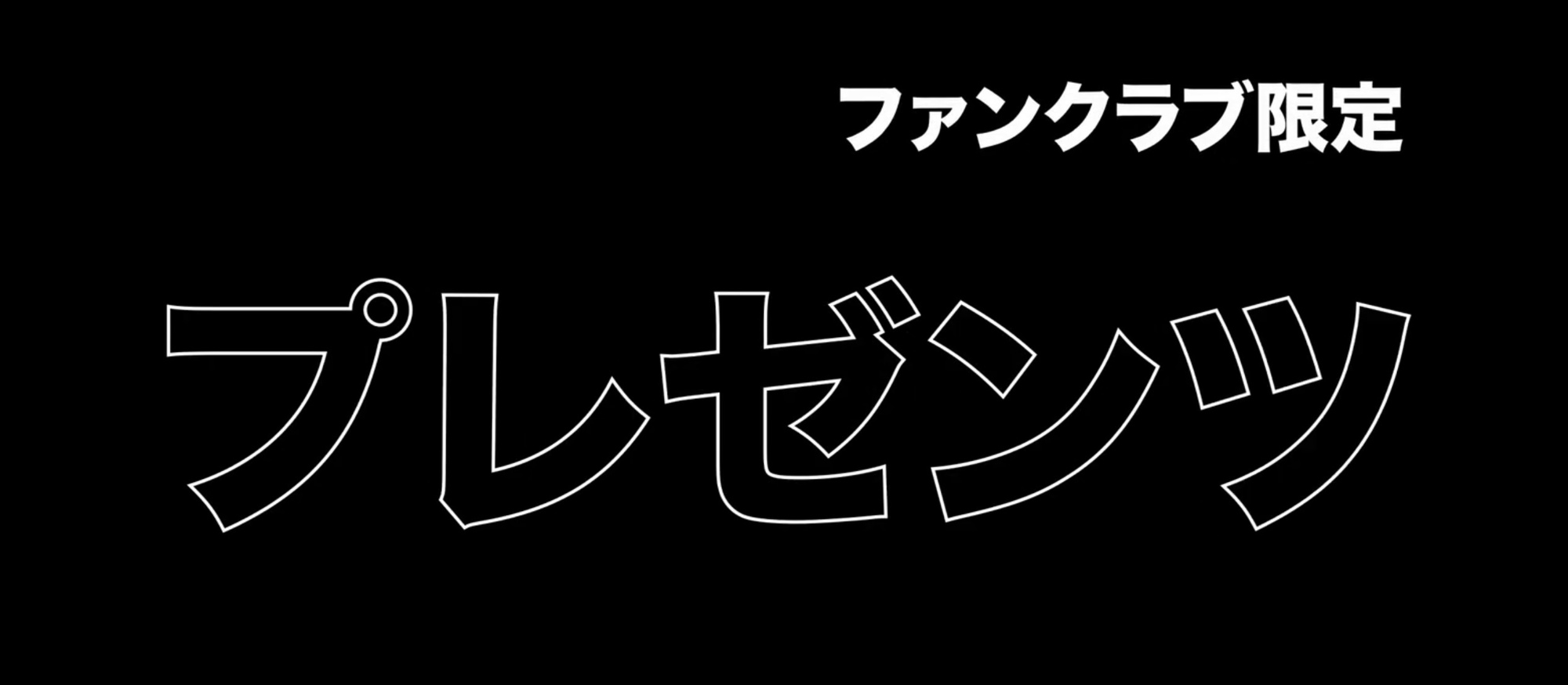 もう間も無くで…