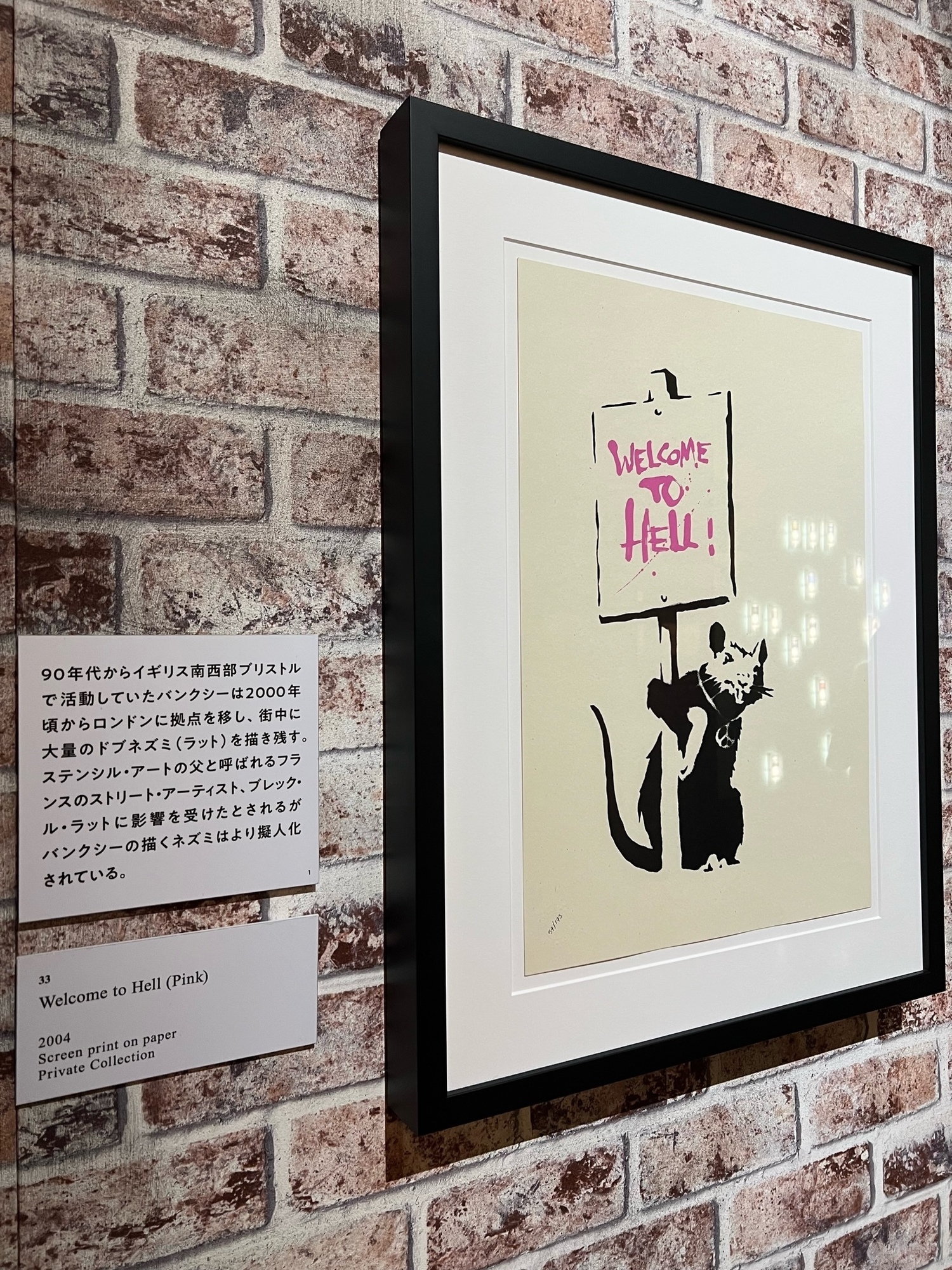 バンクシー展