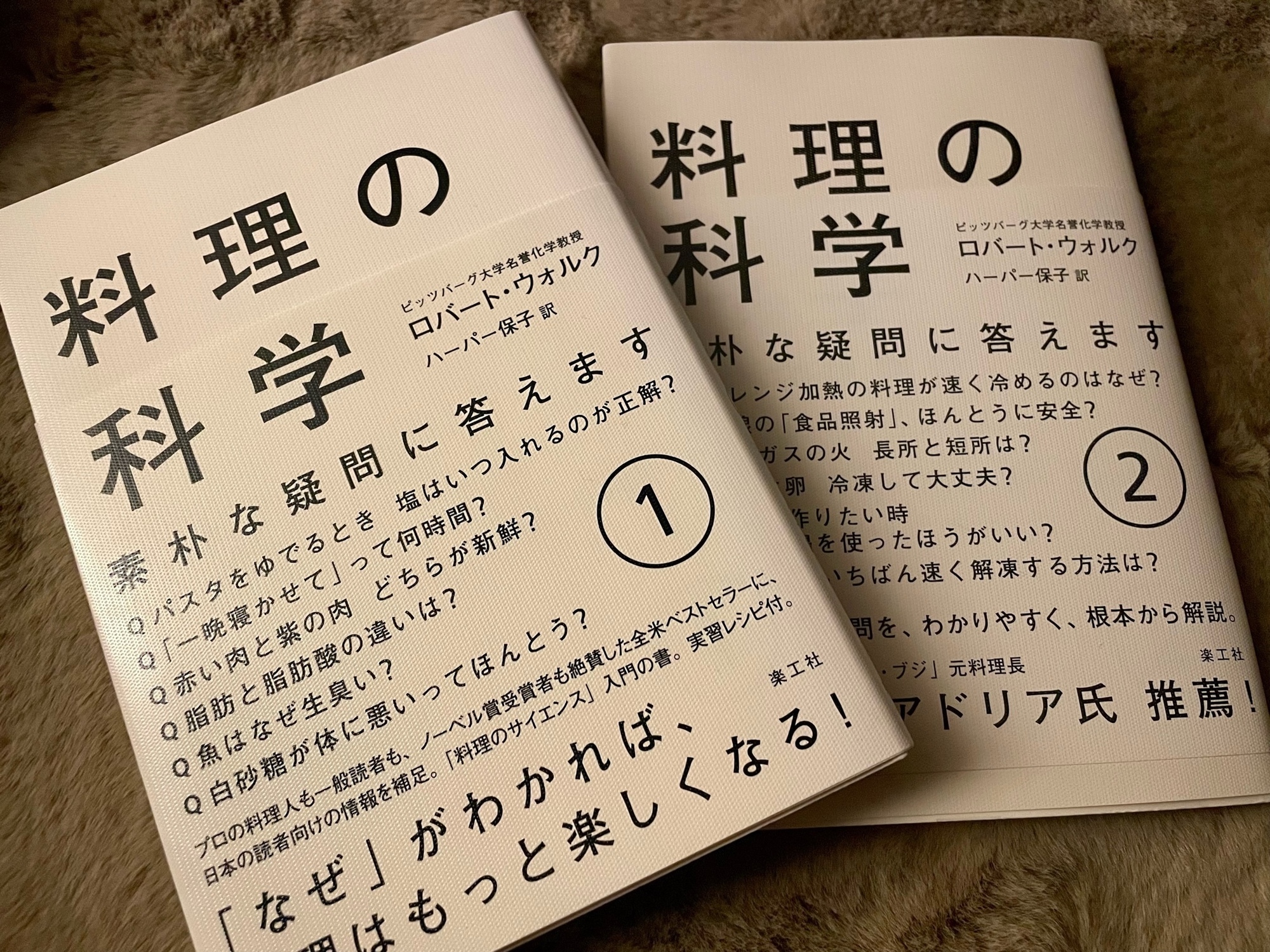 料理の科学