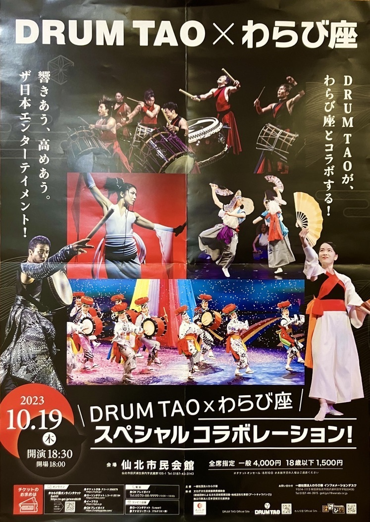 DRUM TAO X わらび座