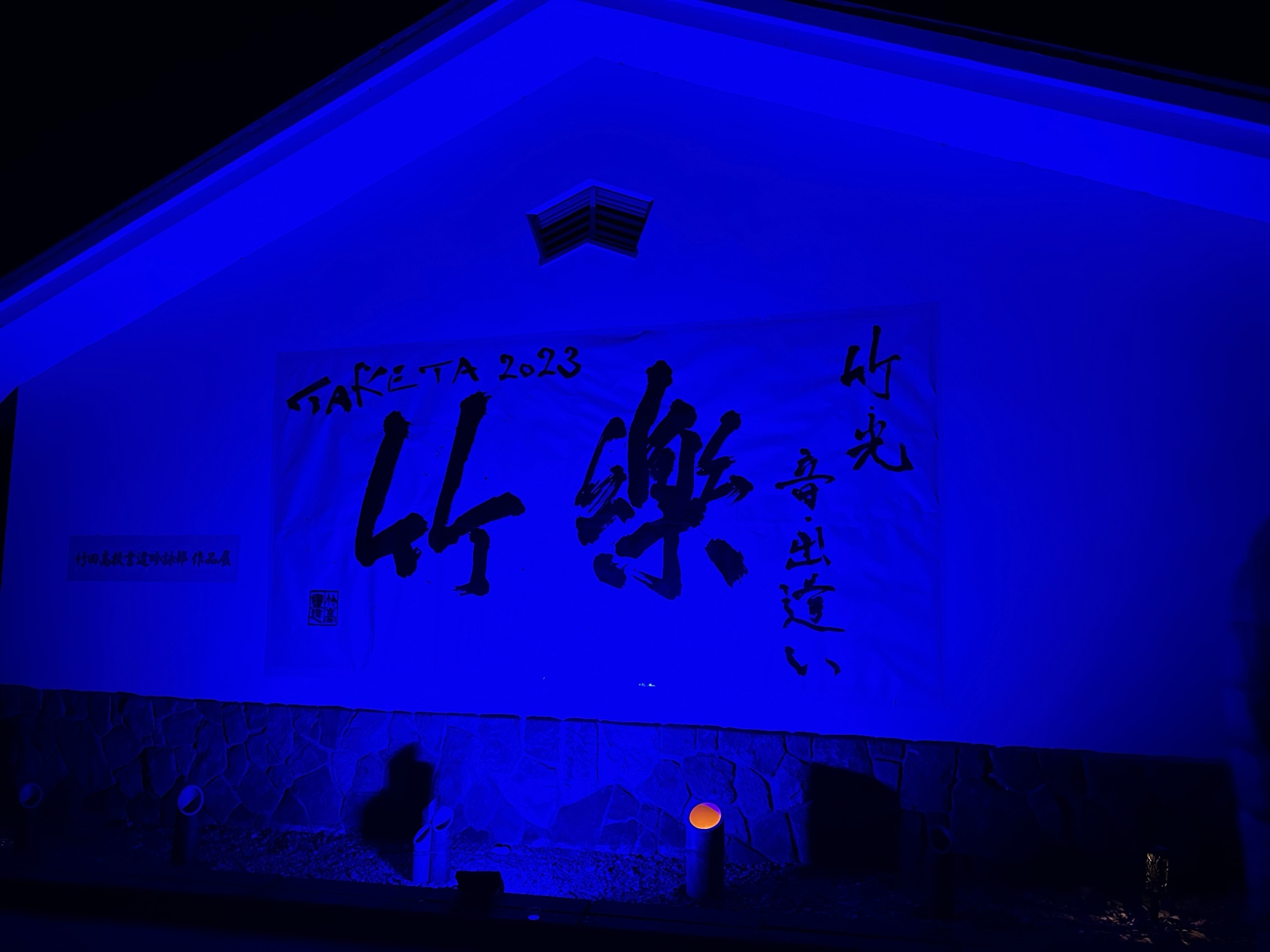 久々の