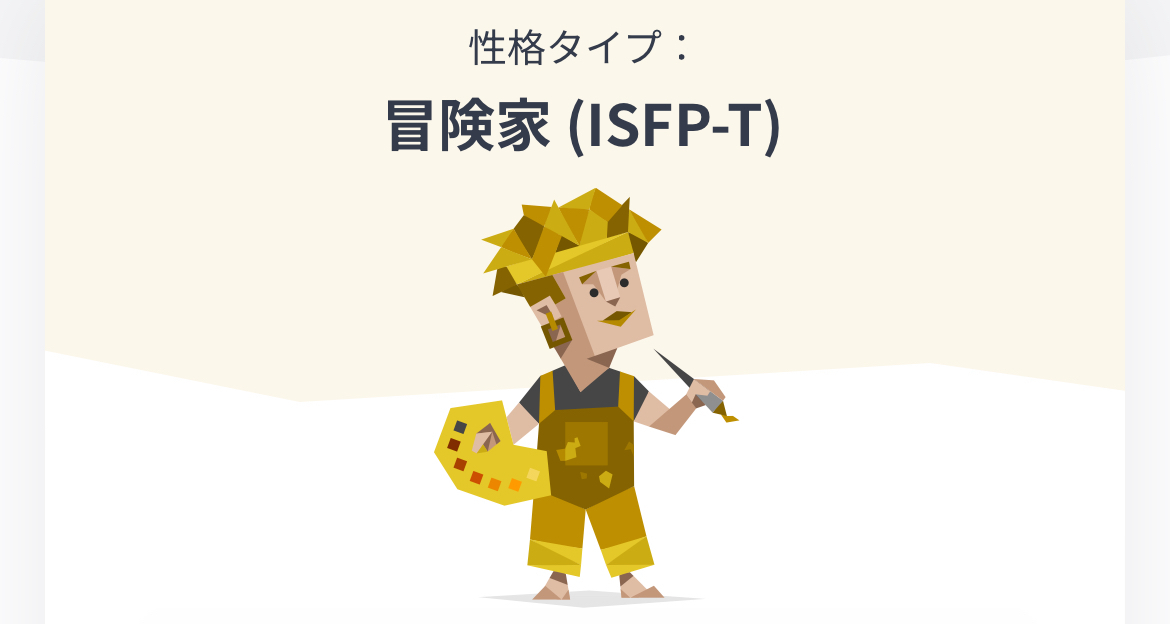 新・MBTI