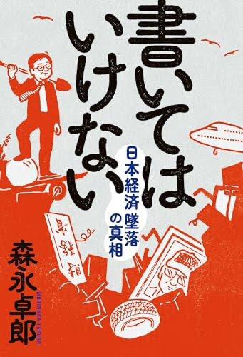 書いてはいけない。