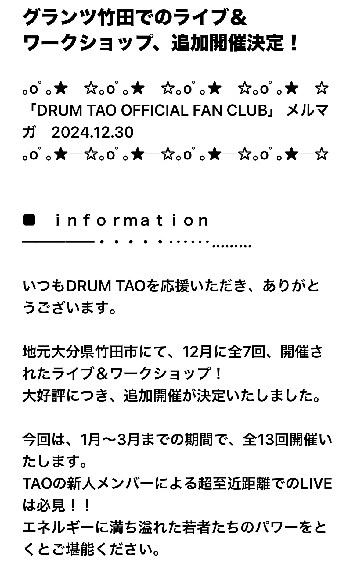 FGT、来年もやります！