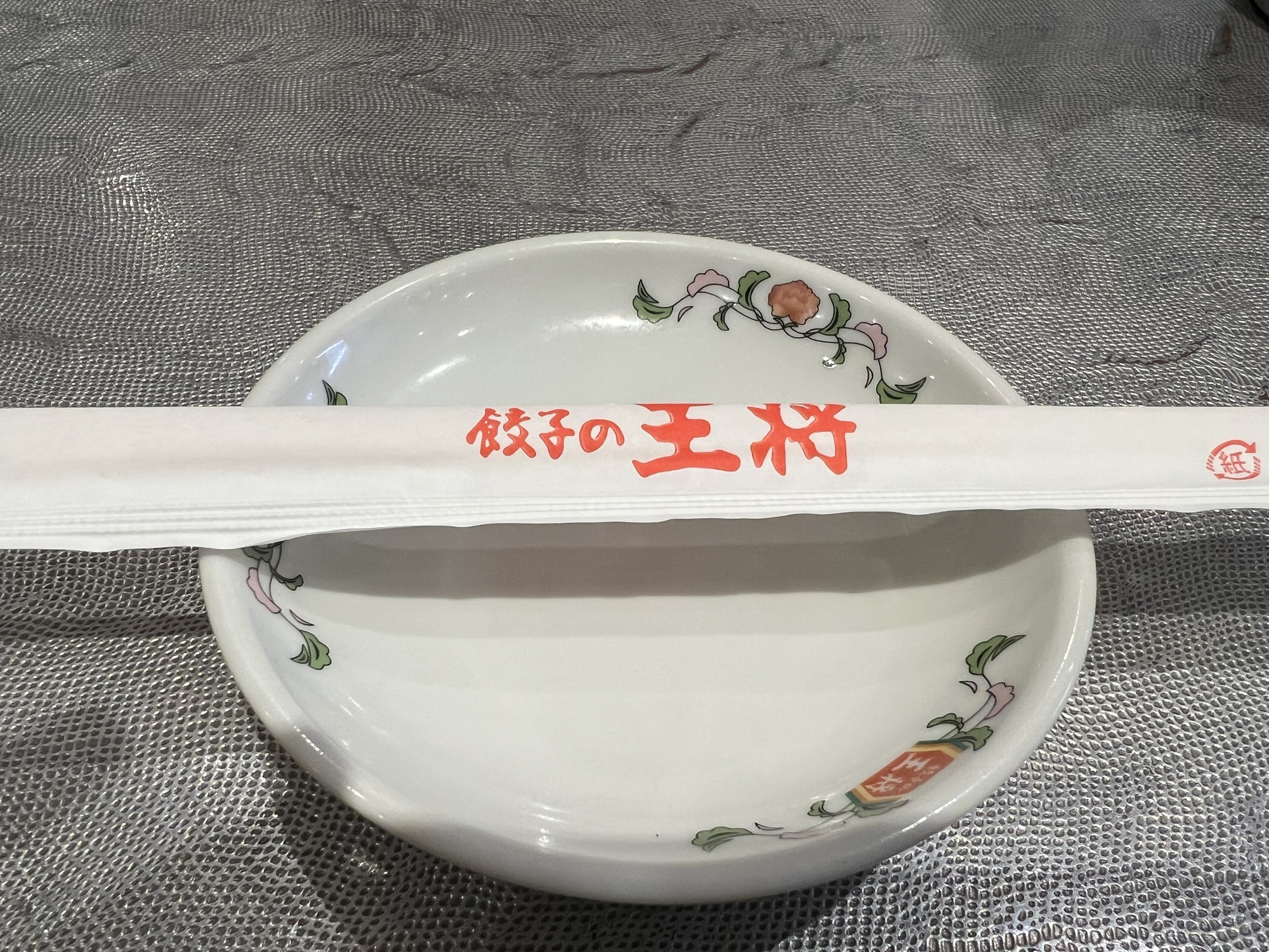 いつもので