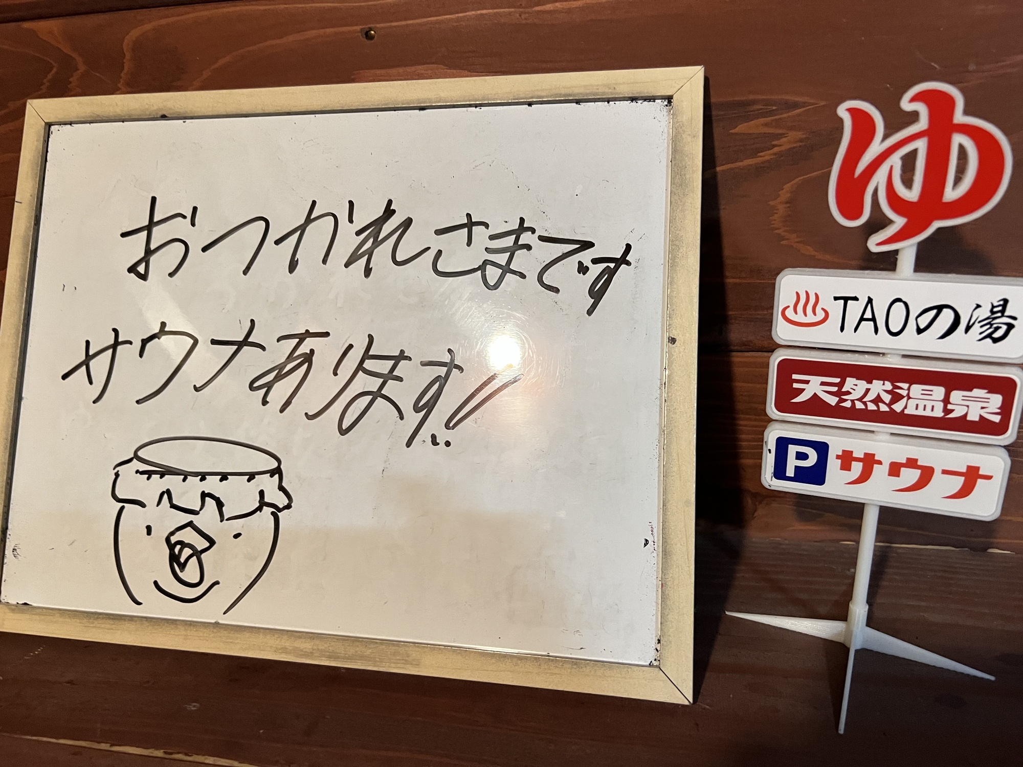 ふぅーーー
