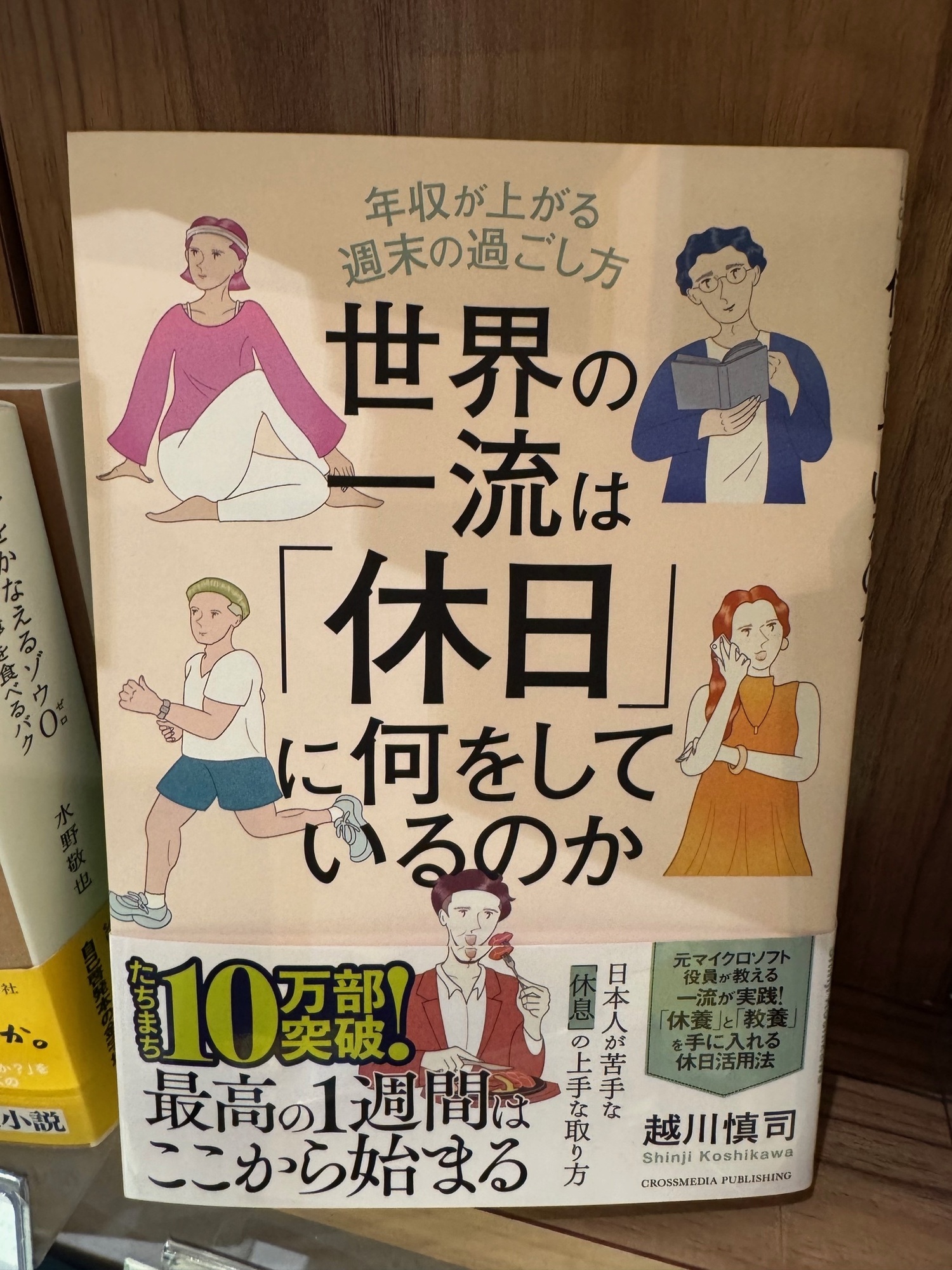 一流の休み方
