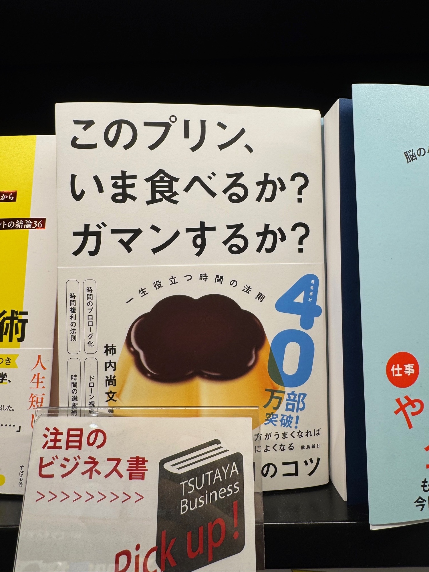 🍮いつ食べる？