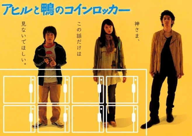 あひる、かも、コインロッカー