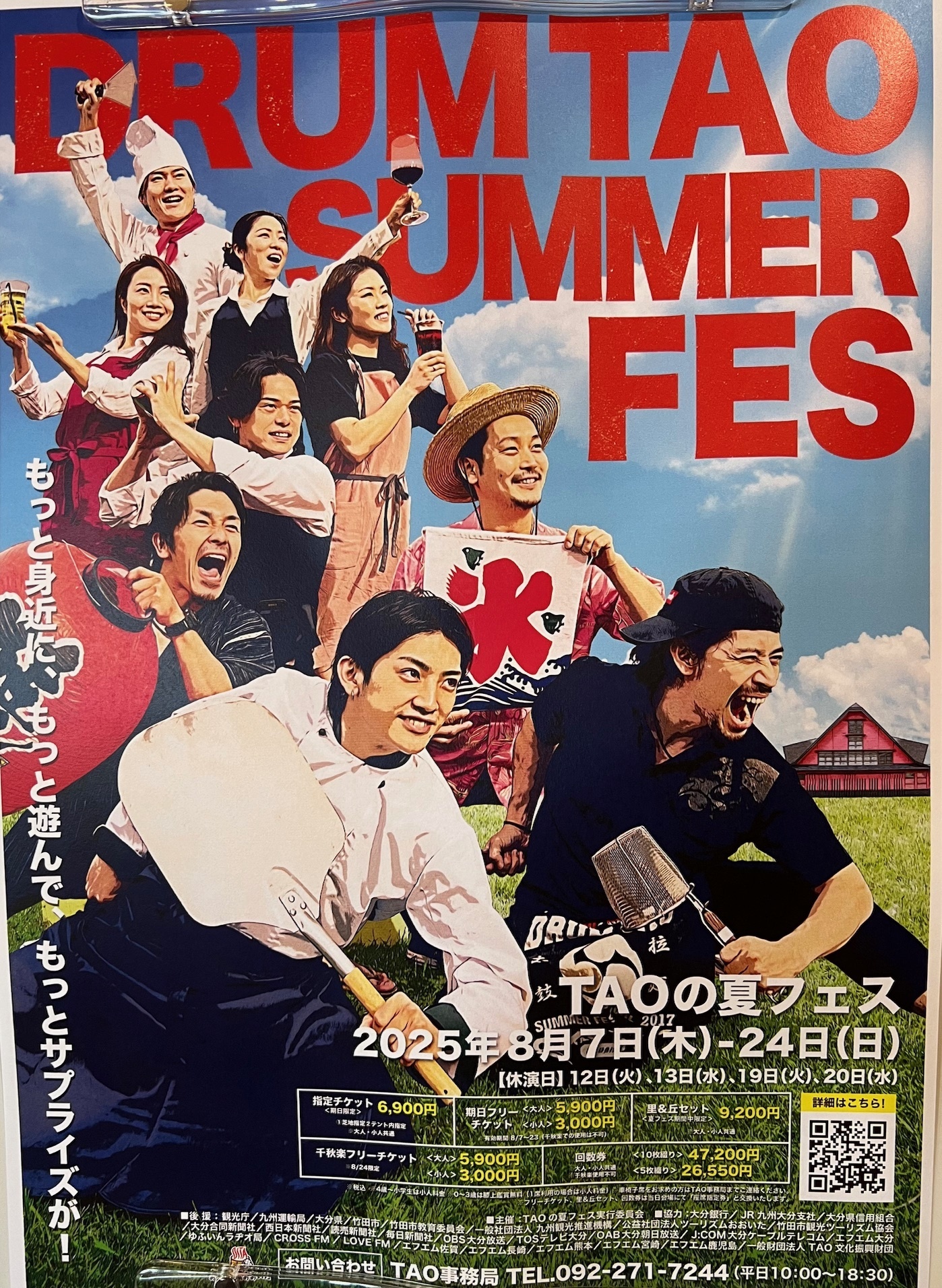 フェス
