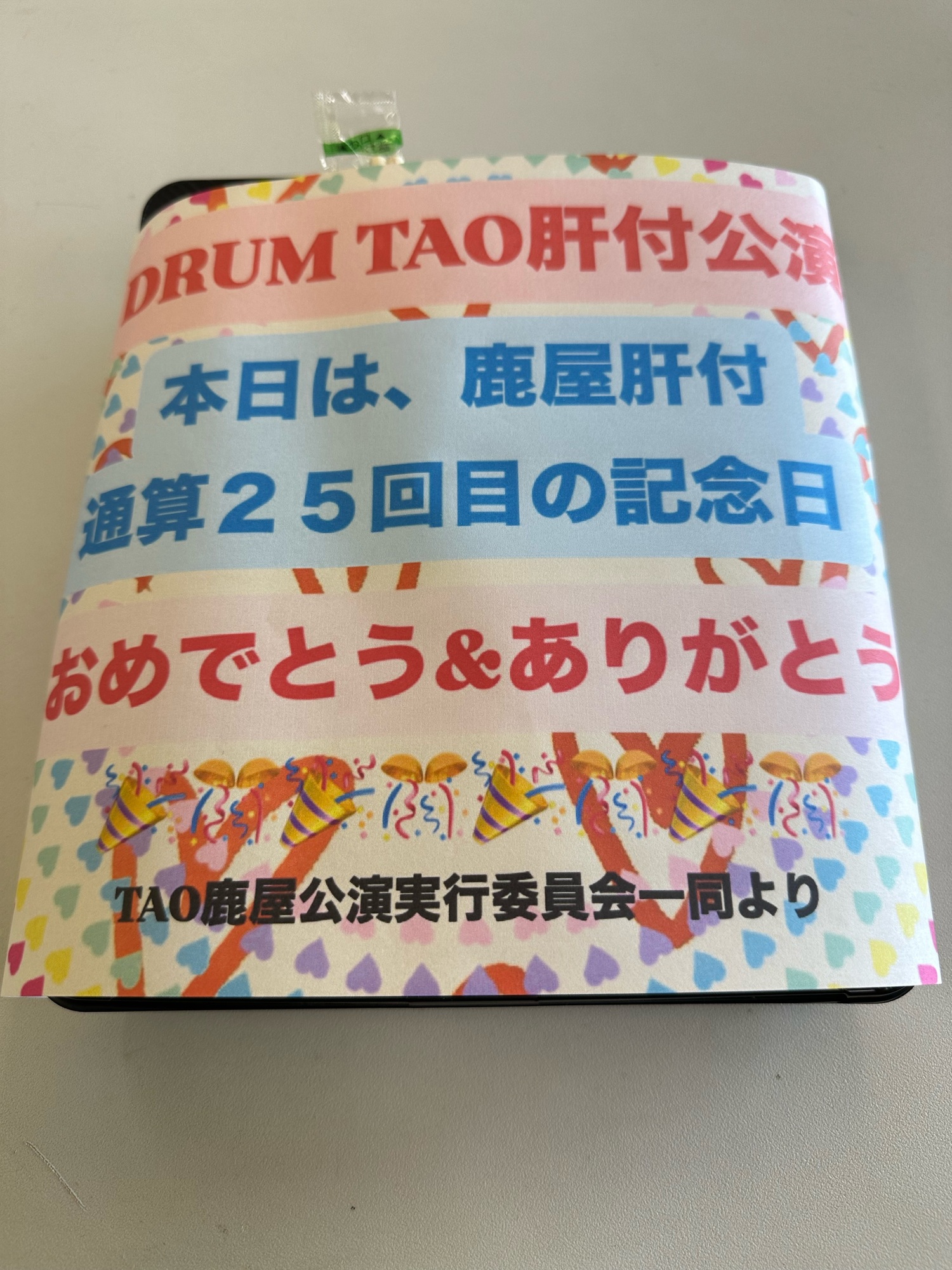 おめでとう&ありがとう