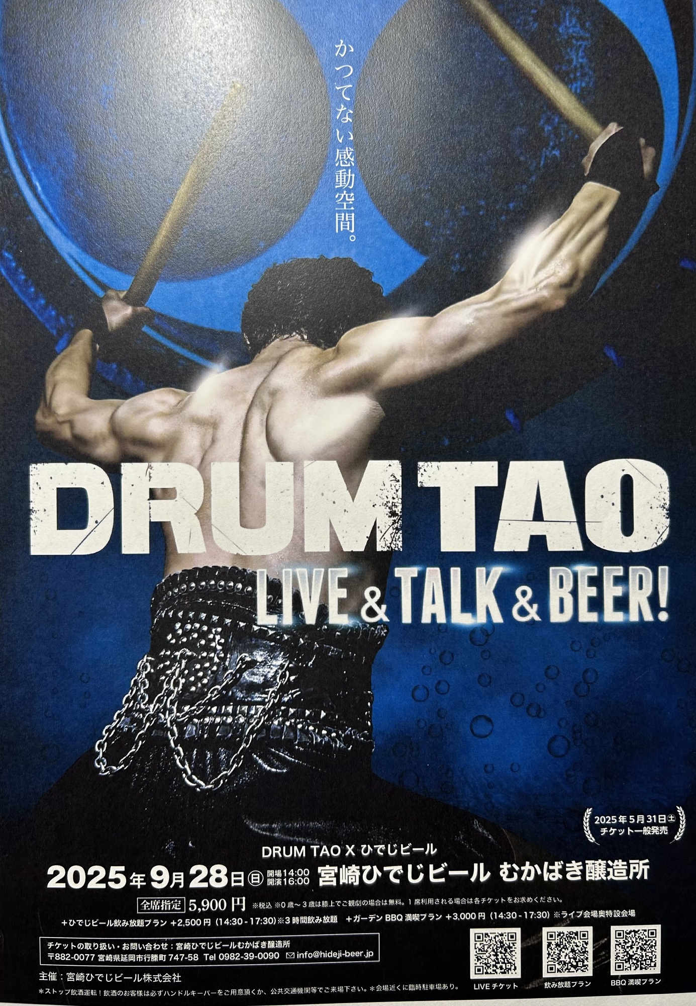 BEERでTAO？！！