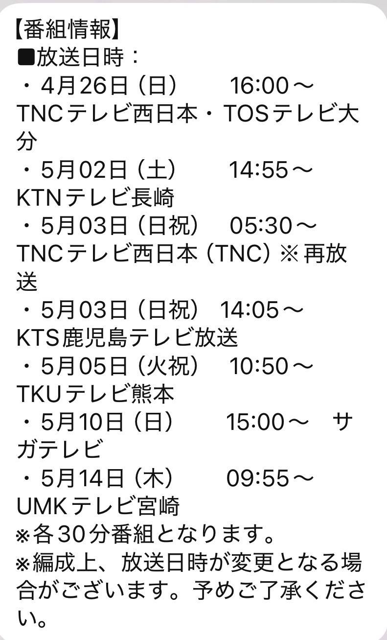 特番