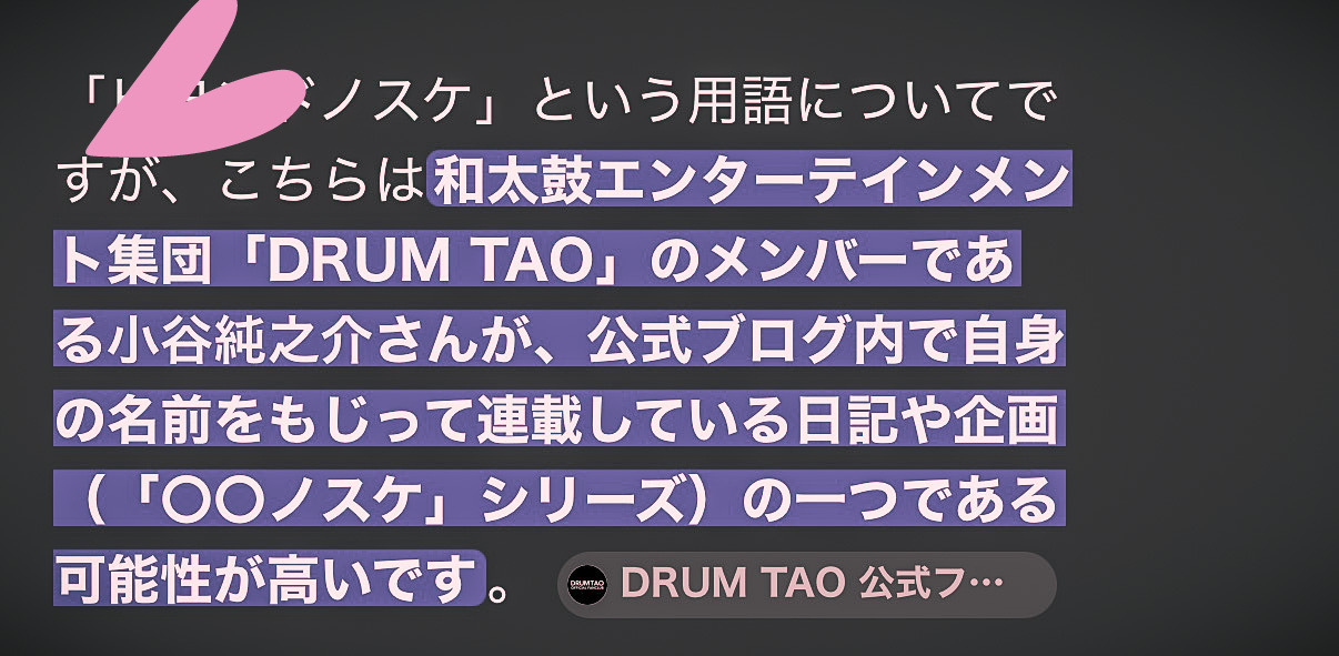 ケイゾクノスケ。