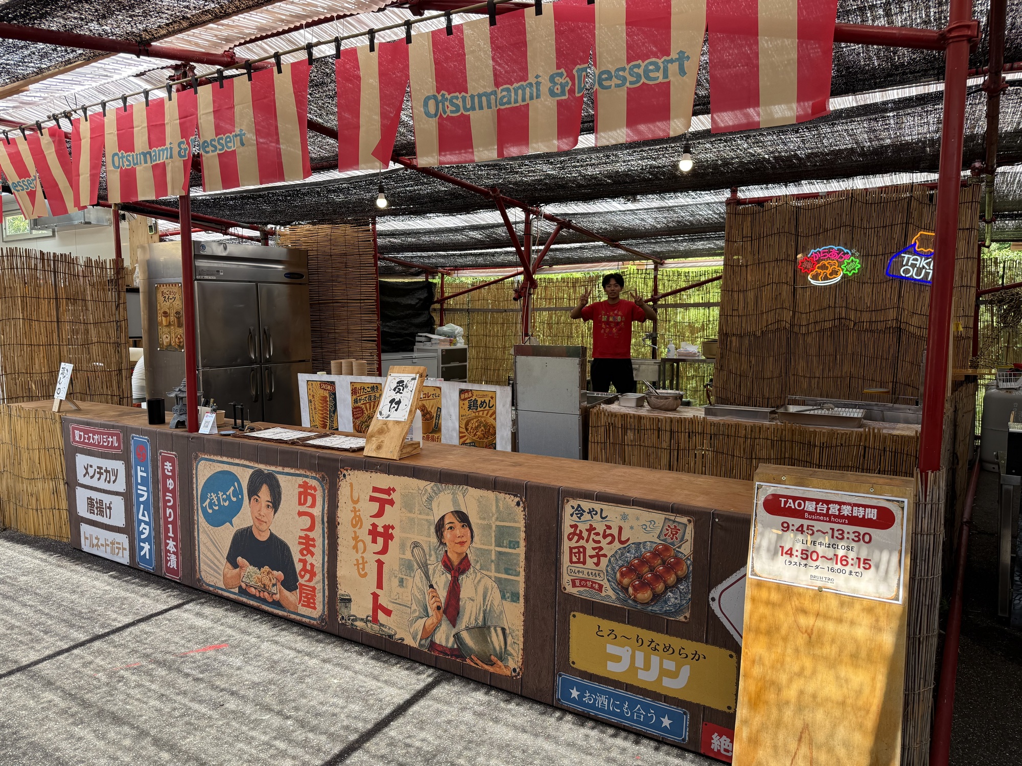 OTSUMAMI