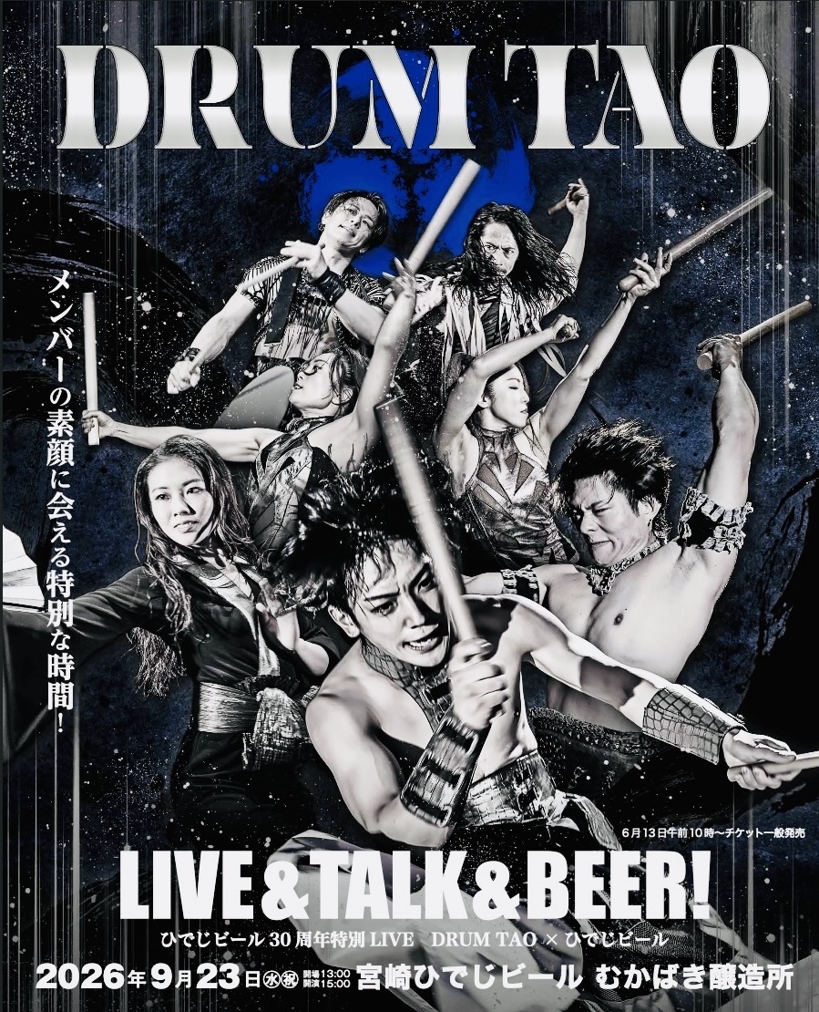 ひでじビールで DRUM TAO